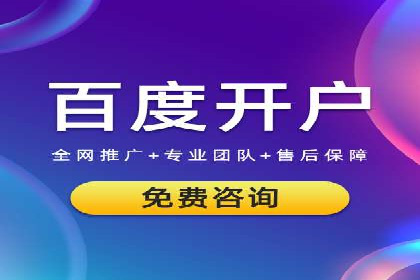 搜索广告开户并享受高额返点的秘诀